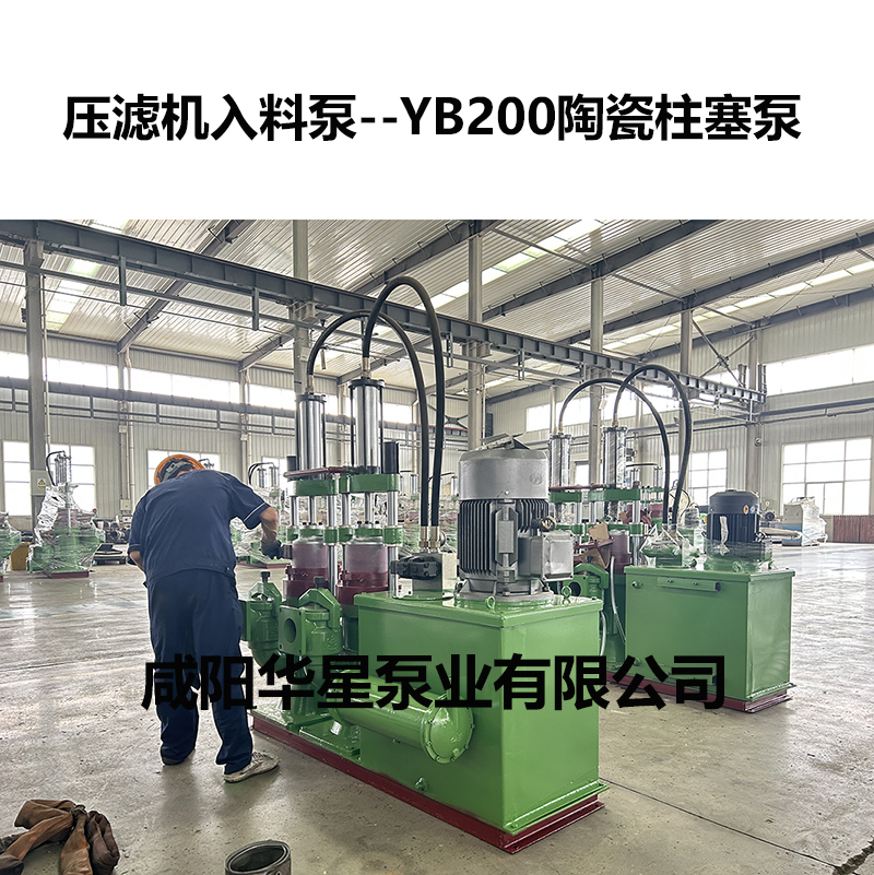 壓濾機(jī)入料泵--YB200陶瓷柱塞泵-04 壓濾機(jī)入料泵--YB200陶瓷柱塞泵-04