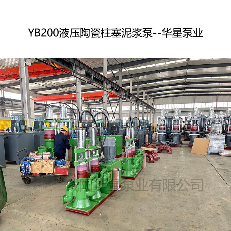 YB200壓陶瓷柱塞泥漿泵--華星泵業