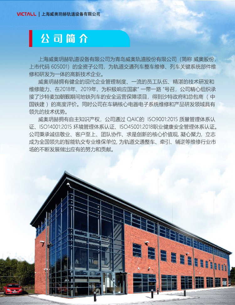 上海威奧玥赫軌道設備有限公司(圖1)