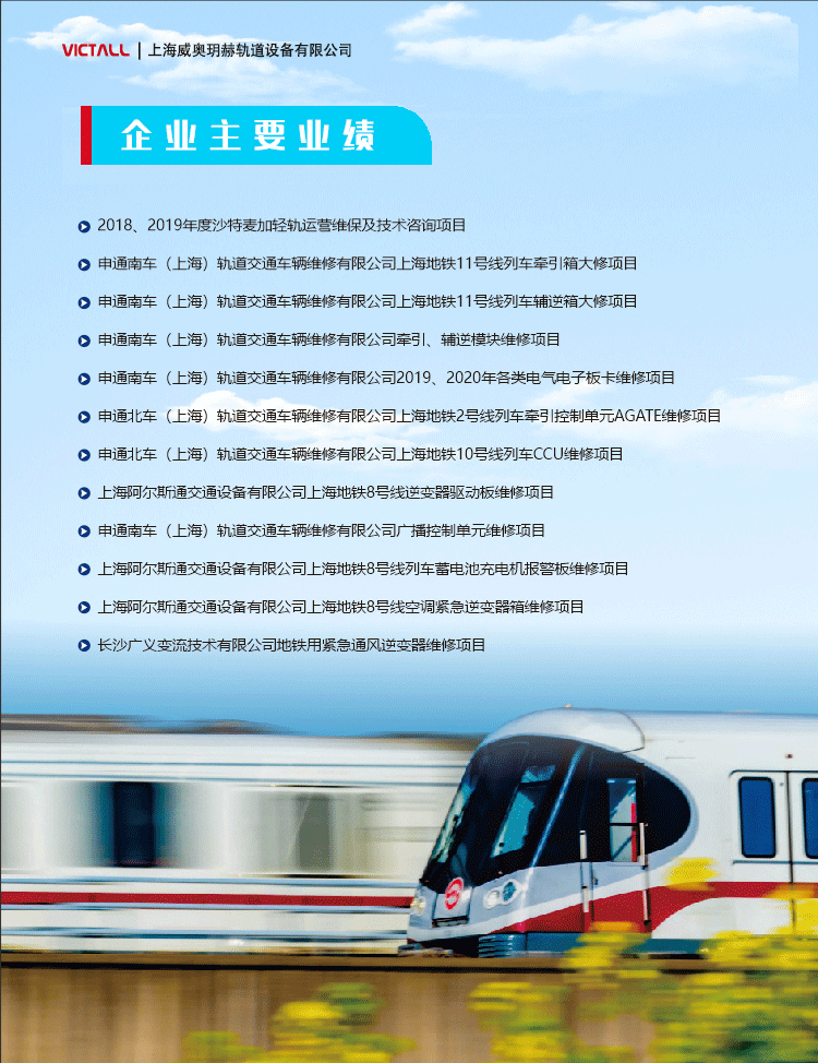 上海威奧玥赫軌道設備有限公司(圖2)