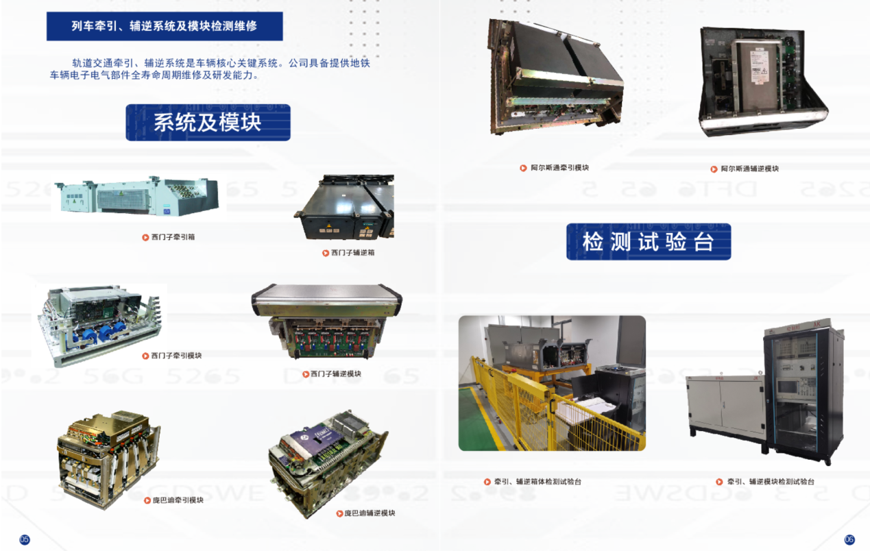 公司收購上海玥赫，加快布局城軌維保業務，持續提升公司盈利能力(圖3)